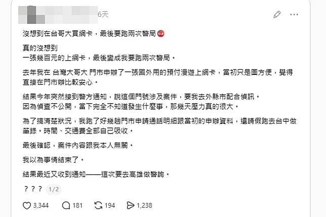 民眾於台灣大哥大購買漫遊卡卻涉及詐欺案。圖／翻攝自Threads