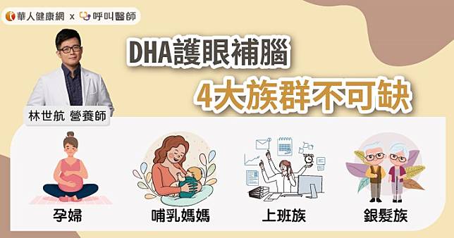 DHA護眼補腦，4大族群不可缺！營養師：DHA不只從魚油來，孕婦聰明吃