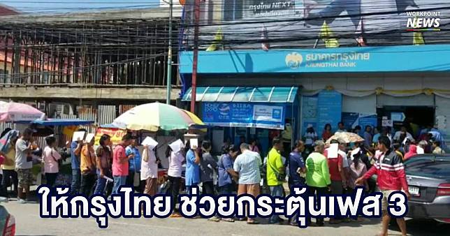 สั่งกรุงไทย ช่วยผู้สูงอายุลง “ชิมช้อปใช้” หวังควักจ่ายคนละ 1 หมื่น หมุนเงิน 5 พันล้าน