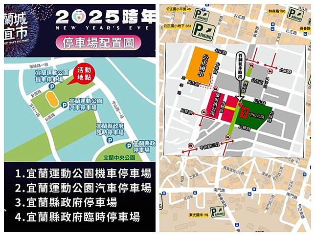 2025羅東、宜蘭市跨年晚會交管懶人包!