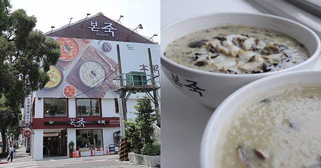 韓國人氣美食「BONJUK 本粥」登台首站忠孝新生！5大亮點告訴你紅什麼？孔劉最愛的粥是「這碗」