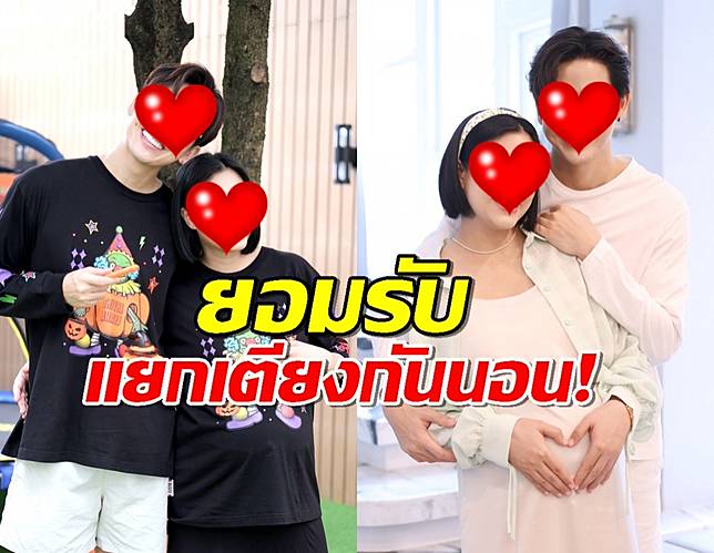 เปิดใจครั้งแรก...สามีภรรยาคู่ดัง ยอมรับแยกเตียงกันนอนจริง