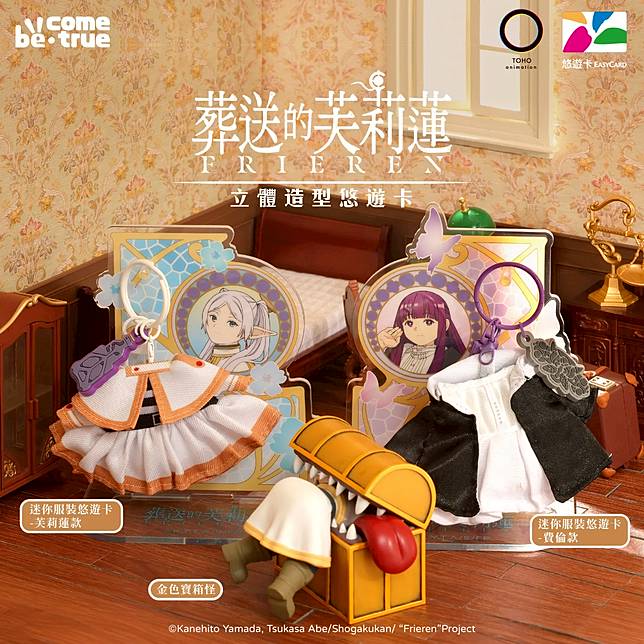 《葬送的芙莉蓮》悠遊卡第二彈　「金色寶箱怪」驚喜稀有回歸 | 