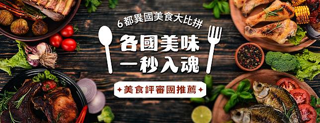 LINE TODAY美食評審團評選出6都異國美食餐廳排行榜。