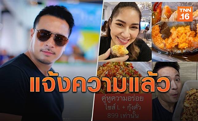 'มิค บรมวุฒิ'ขึ้นโรงพัก ถูกหลอกออเดอร์ปูไข่เยิ้มสูญนับแสน