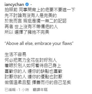 Ian在Ig有感而發說：「喜歡你的人，連你的缺點也喜歡；討厭你的人，連你的優點也討厭。」（fb截圖）