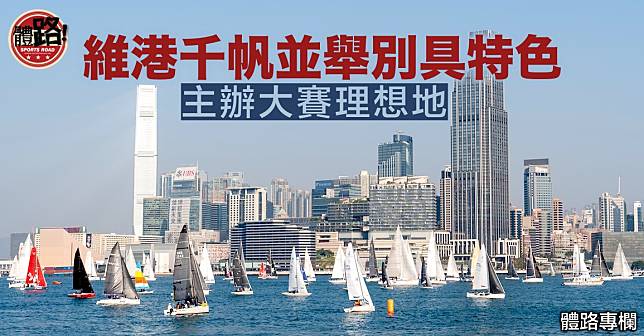 香港遊艇會於剛過去的周末舉行了「新鴻基公司帆船香港環島大賽」。