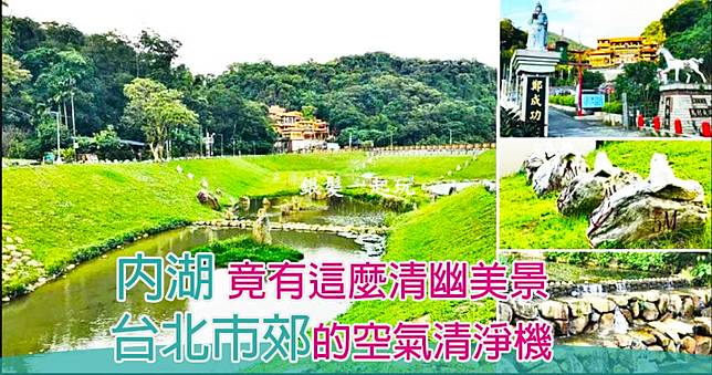 敬老卡坐捷運｜內湖金瑞治水園區：金瑞田嬰小屋新秘境，多處景點一網打盡！賞花賞蜻蜓大口呼吸新鮮空氣