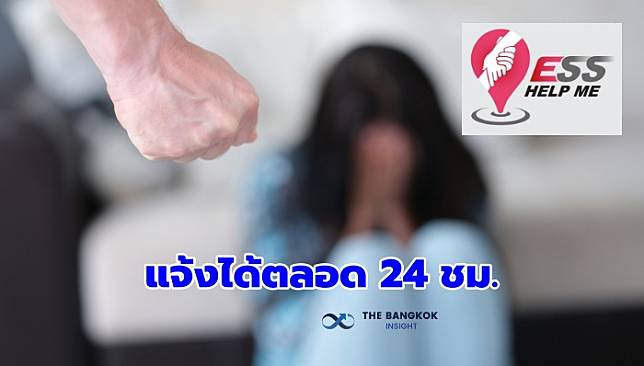 พบ ‘ผู้หญิง-เด็ก’ ถูกทำร้าย แจ้งไลน์ ‘ESS Help Me’ ปักหมุด แชร์พิกัด ได้ตลอด 24 ชม.