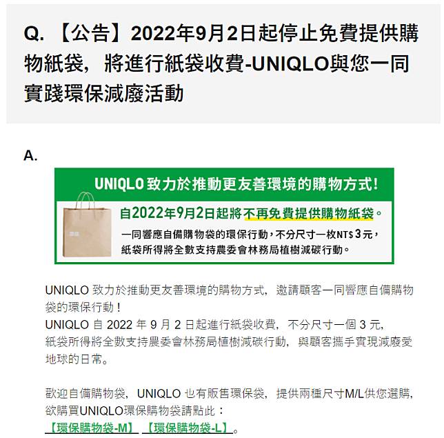 台灣UNIQLO明天起不再免費提供購物紙袋，消費者若需要須自費3元購買。（翻攝自UNIQLO官網）