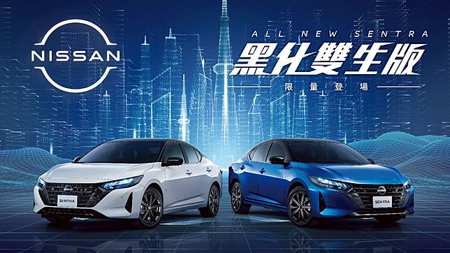 NISSAN SENTRA「黑化雙生版」600台限量登場！升級個性黑化外觀與勁曜紅內裝式樣