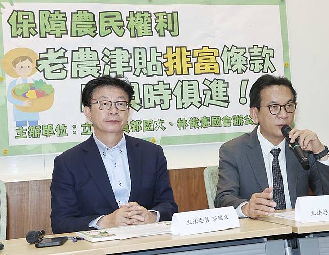 立委郭國文（左）、林俊憲（右）二十二日呼籲農業部修正老農津貼排富條款。（中央社）