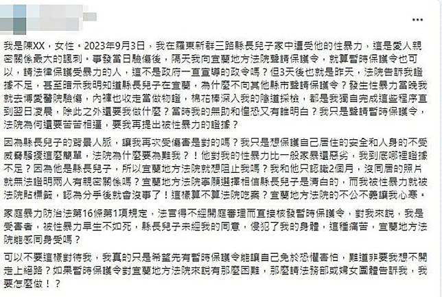 一名陳姓女網友於臉書社團「爆料公社」發文控訴，她遭宜蘭縣長林姿妙的兒子性暴力侵犯。（擷取爆料公社二社臉書）