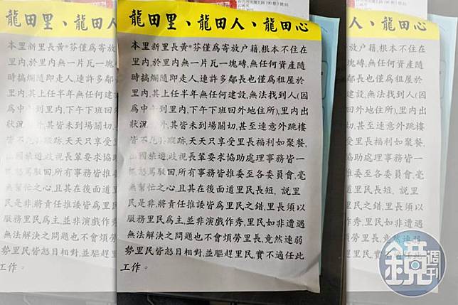 石姓民眾廣發傳單，指控里長「隨時搞爛走人、天天享福利」等語。（民眾提供）