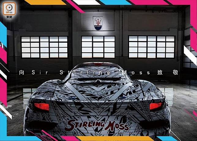 Maserati以旗下全新跑車MC20原型車來向英國傳奇賽車手Sir Stirling Moss致敬。（互聯網）