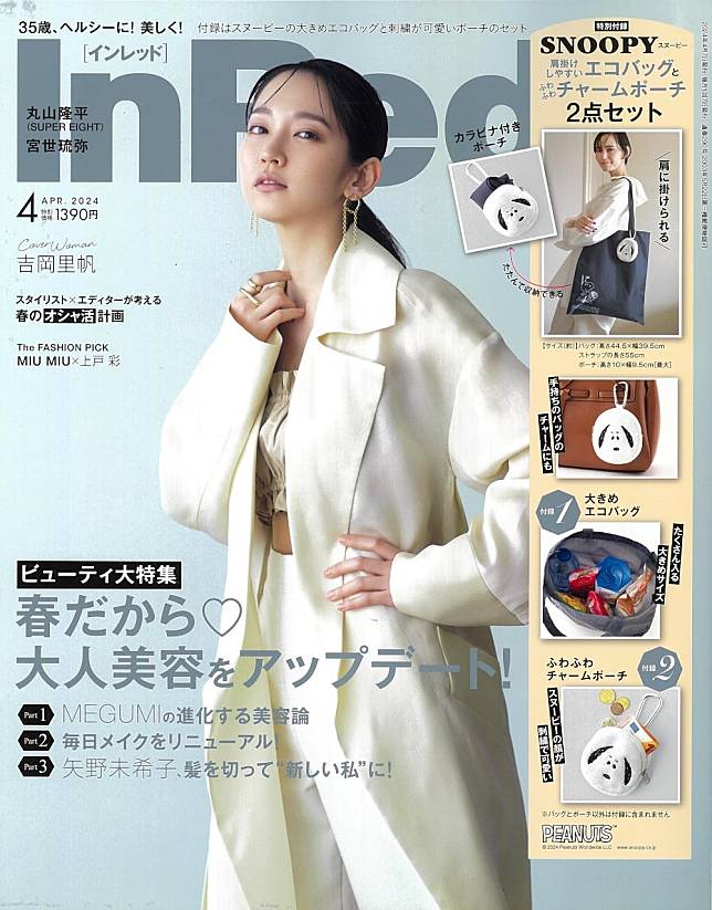 日本雜誌_InRed_2024 年 4 月號_吉岡里帆