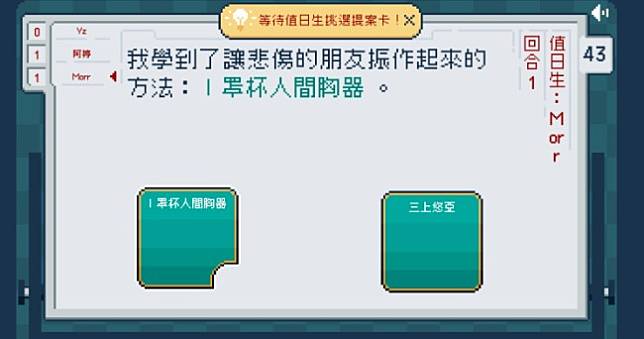 免費小遊戲《災難公關》根本是台灣迷因造句大賽，魯迅並沒有說過「好油喔peko」