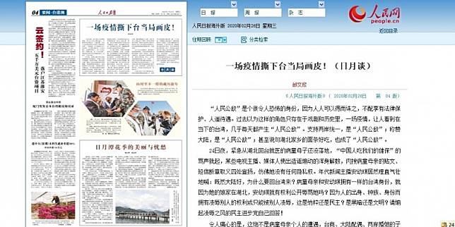 中國官媒「人民日報」海外版，今天撰文批評6名台灣名嘴與主播。(圖擷取自網路)