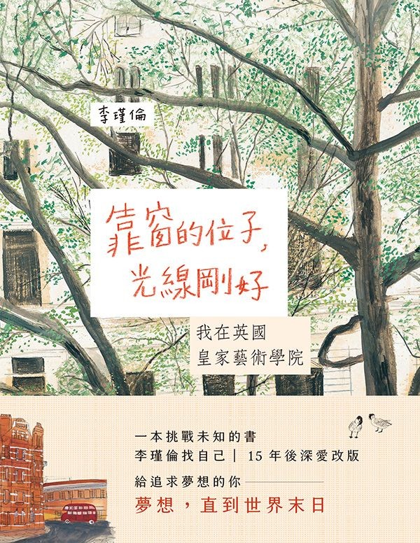 靠窗的位子，光線剛好 - 李瑾倫 | Readmoo 讀墨電子書