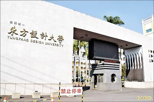 教育部公布110學年大專校院新生註冊率，其中東方設計大學僅19.06％淪全國最慘，將面臨學生人數過少的經營壓力。(資料照)