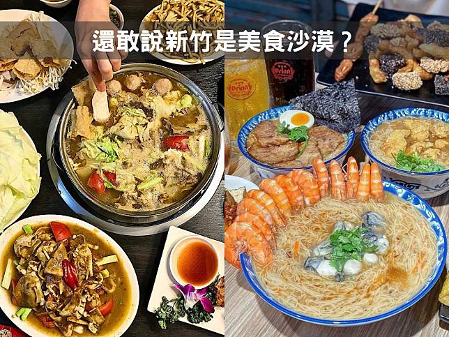 新竹美食首圖