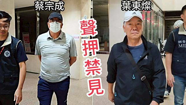 中華仁德推廣協會前理事長葉東燦、台灣社區關懷愛心服務協會連絡人蔡宗成，聲押禁見。呂志明攝