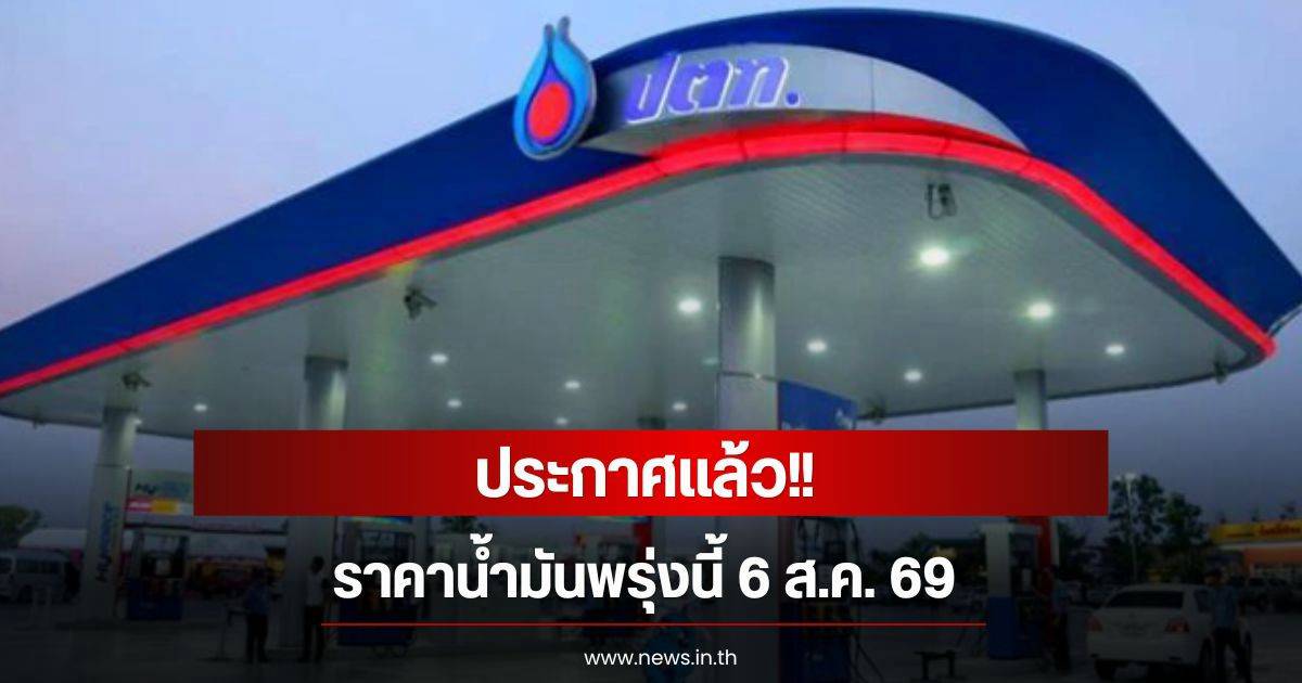 Latest Fuel Price Update, August 6, 2026