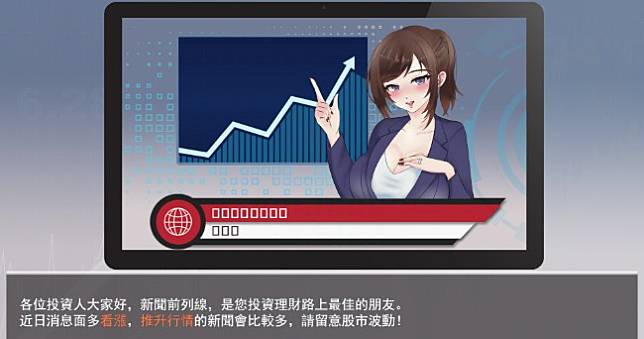 國產成人新作《股市淫狼》Steam 7月上市，炒股把妹看新聞前列腺