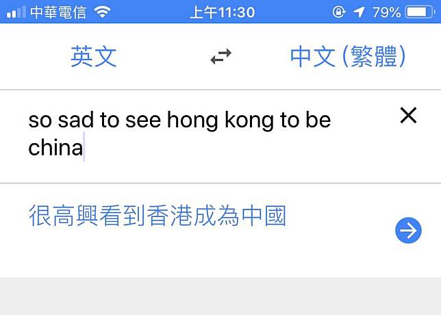 近日網友發現用Google翻譯「So sad to see HK to be China.」會出現「所以高興看到香港成為中國」。   圖：取自網路