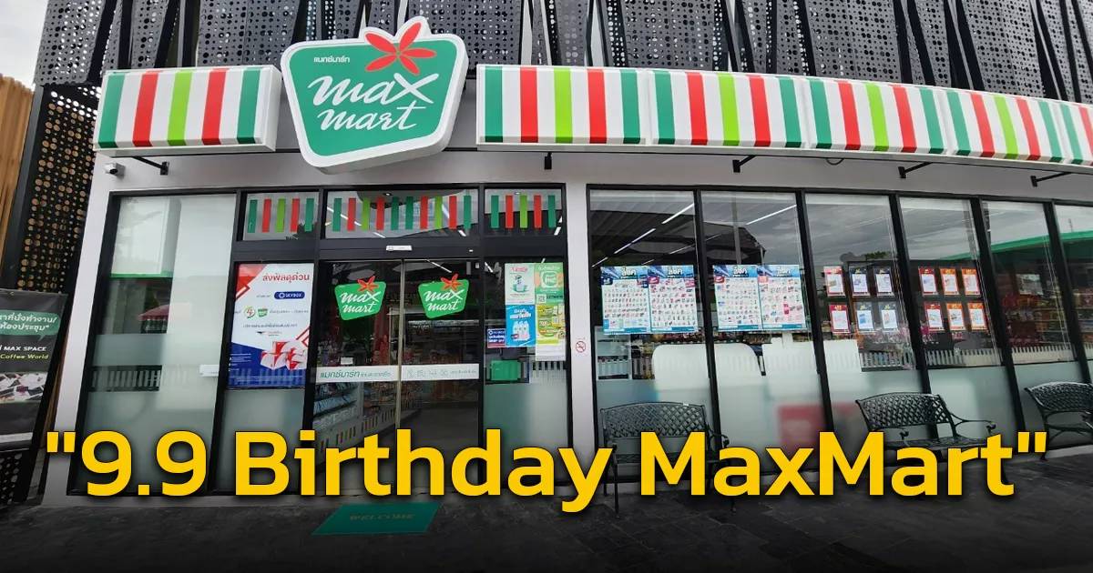 แมกซ์มาร์ท มินิมาร์ทในปั๊มน้ำมัน PT ฉลองวันเกิดสุดยิ่งใหญ่ “9.9 ...