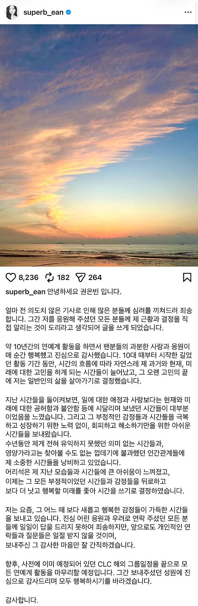 恩彬今發文向粉絲吐露她決定退出演藝圈的心路歷程。翻攝IG@superb_ean