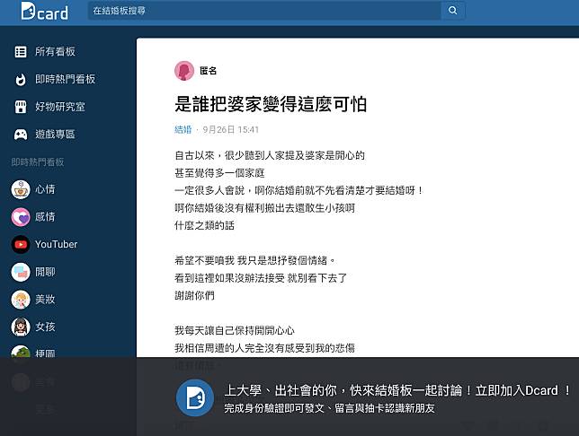 原文／截自 Dcard 論壇。
