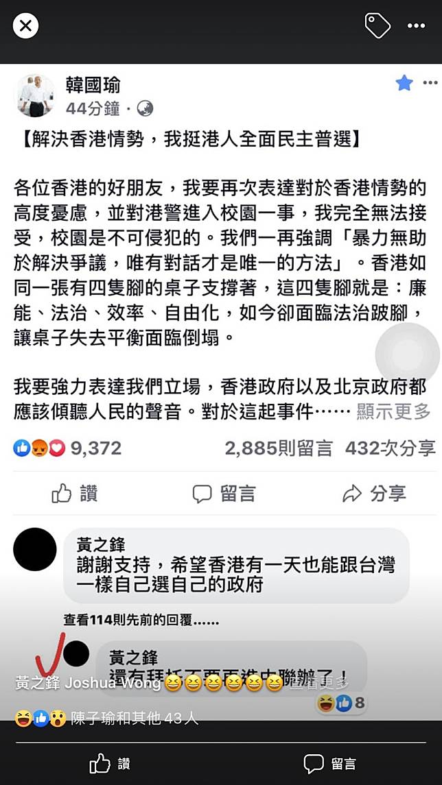 國民黨總統參選人韓國瑜14日晚在臉書PO文表示，支持港人全面民主普選，香港眾志秘書長黃之鋒留言拜託「不要再進中聯辦了！」   圖：翻攝韓國瑜臉書