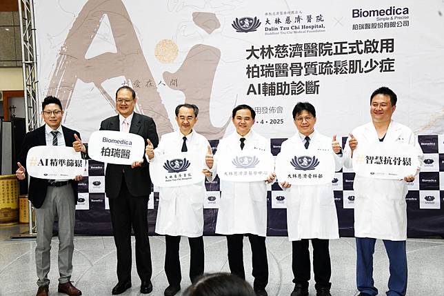 嘉義大林慈濟醫院與柏瑞醫股份有限公司(簡稱，柏瑞醫)攜手合作，啟用AI骨鬆篩檢系統，於18日舉辦「AI骨鬆篩檢啟用發佈」。