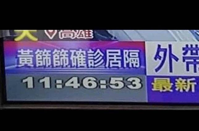 誤植黃珊珊「讓黃篩篩笑了出來」　三立新聞台緊急下架致歉