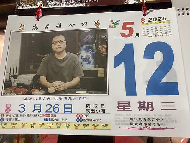 鹿港青年作家洪瑞鴻近日發現自己竟登上鹿港鎮公所的日曆。圖／翻攝自殺豬的牛二臉書