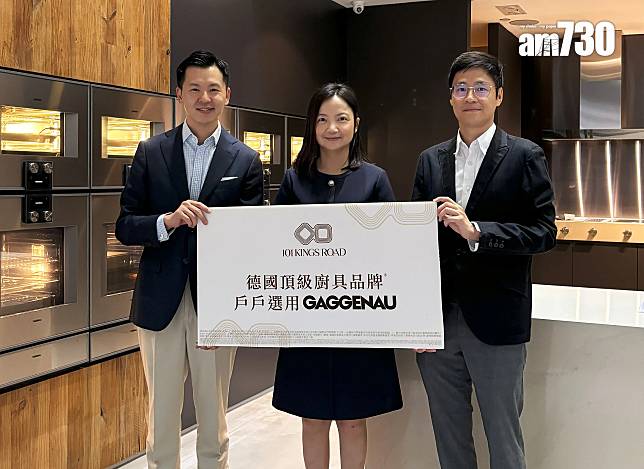 101 KINGS ROAD引入德國家電GAGGENAU9 打造升級家居廚房｜炮台山新盤