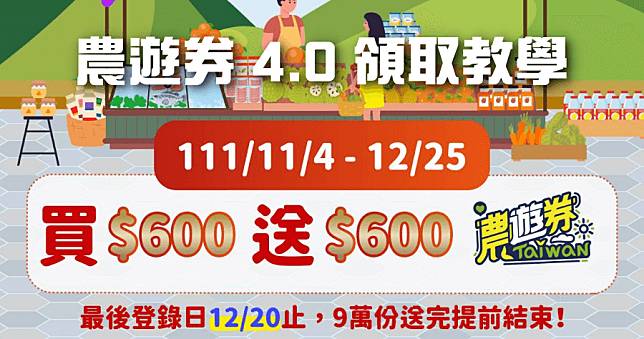 農遊券 4.0 第四波店家查詢 / 領取教學