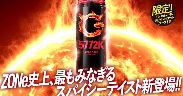 「ZONe ENERGY 5772K」縮略圖