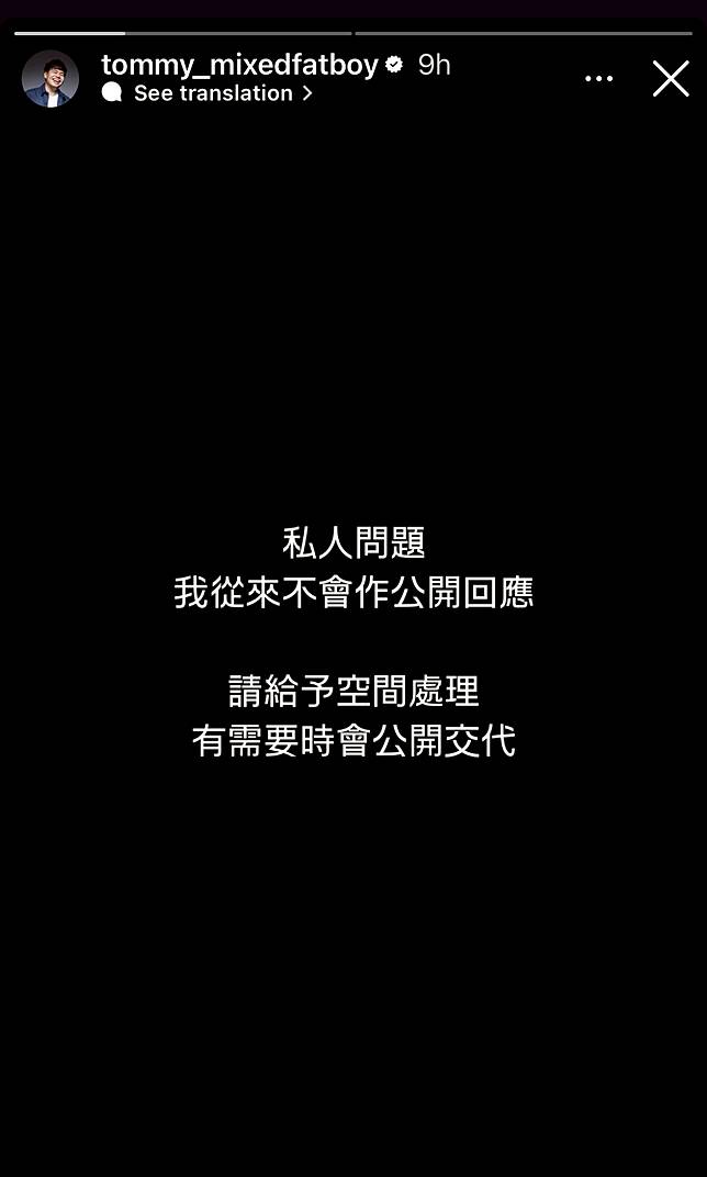 混血肥仔在IG限時動態回應。