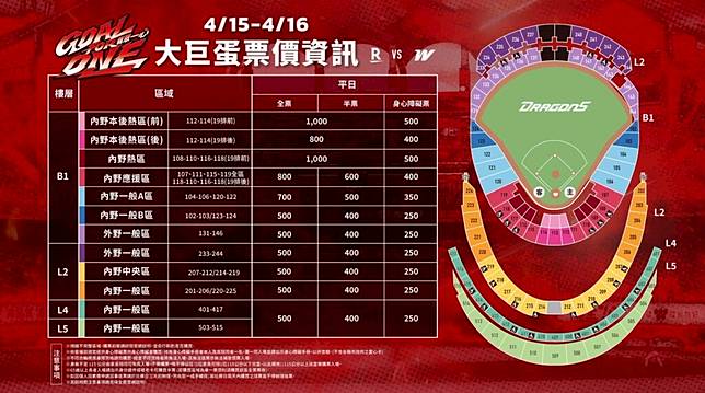 味全龍新賽季售票資訊。（圖：味全龍 提供）