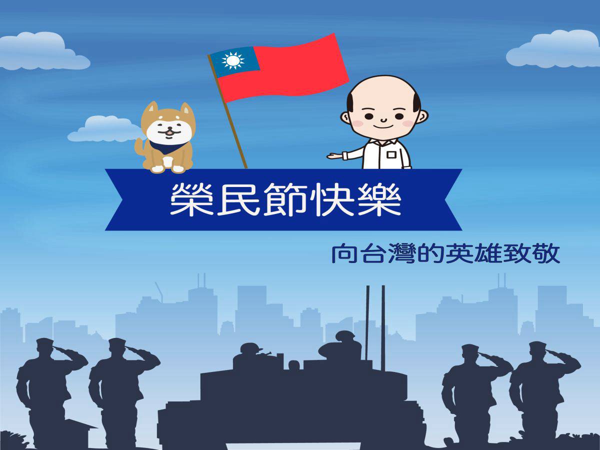 不是老兵是台灣英雄 榮民節韓國瑜發文感謝 | 中廣新聞網 | LINE TODAY