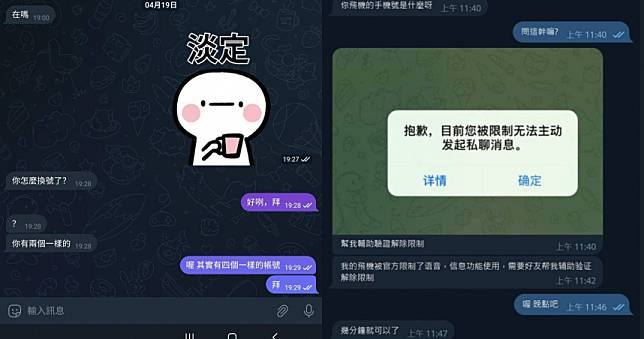 Telegram「截圖詐欺」持續蔓延　背後原理與搶救方式全解析