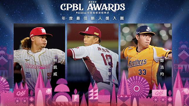 CPBL年度個人獎公布。圖片取自CPBL