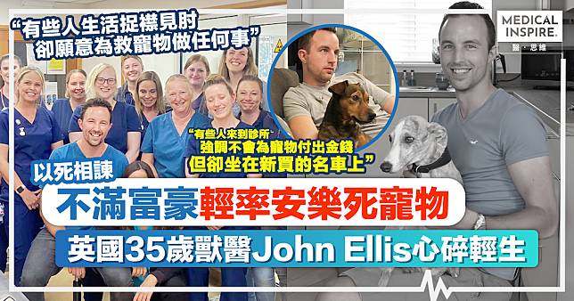 以死相諫｜不滿富豪輕率安樂死寵物，英國35歲獸醫John Ellis心碎輕生。