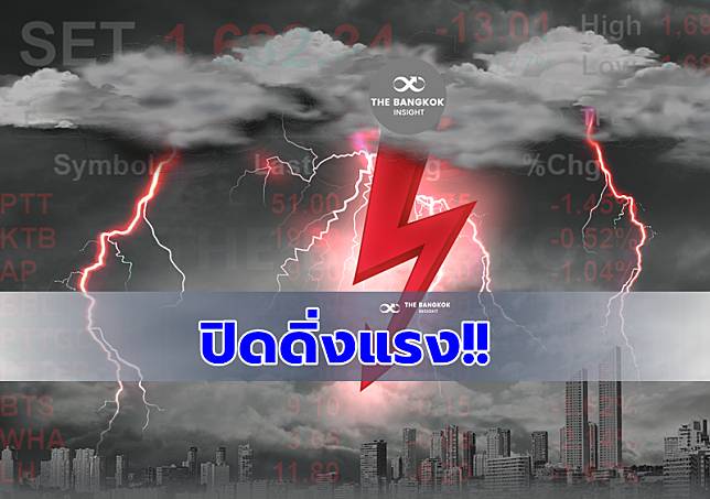 หุ้นไทยดิ่งแรง!! ปิดร่วง 13.57 จุดอยู่ที่ 1,513.68 จุด