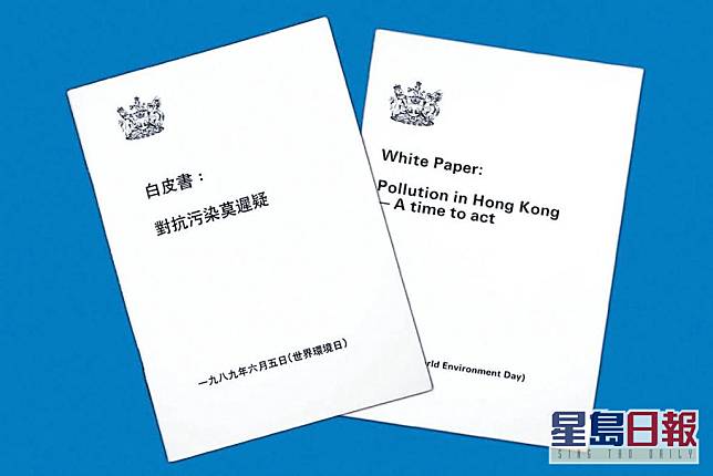 港府於一九八九年世界環境日發表《白皮書：對抗污染莫遲疑》，提出了「策略性污水排放」的建議報告書。