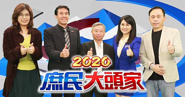 半個月前預約來賓　《2020庶民大頭家》4月改Live防疫