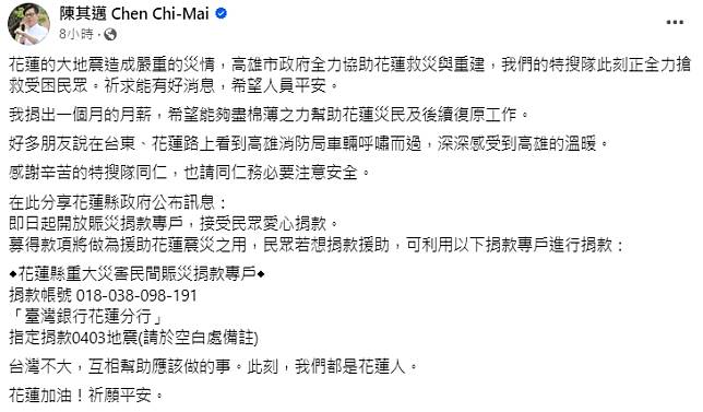高雄市長陳其邁宣布捐出一個月的月薪。（圖／翻攝自陳其邁臉書）