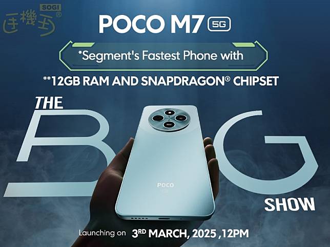 POCO M7 5G手機3月印度發表 機身設計與規格公布